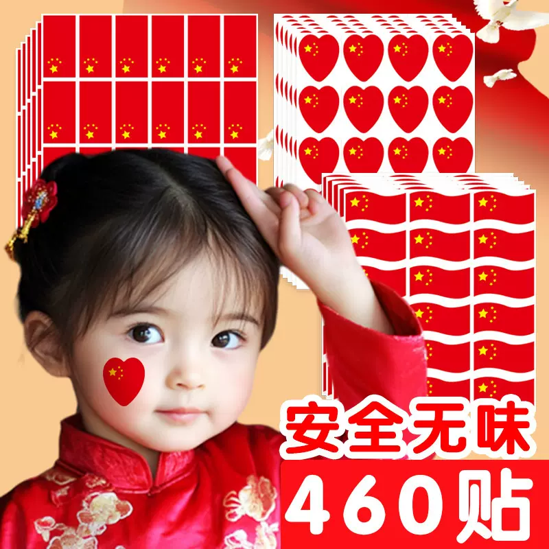 国旗贴纸脸贴中国五星红旗小国旗装饰小红旗活动气氛脸贴不干胶贴
