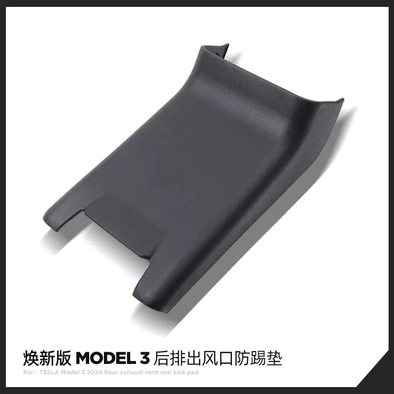 适用于特斯拉Model3/Y焕新款车用防踢中控后排屏幕保护板装饰配件