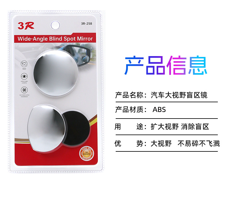 3R-258 Car Frameless Glass Blind Spot Mirror Adjustable Curved Reflector Wide-Angle Reversing Mirror Small Round Mirror