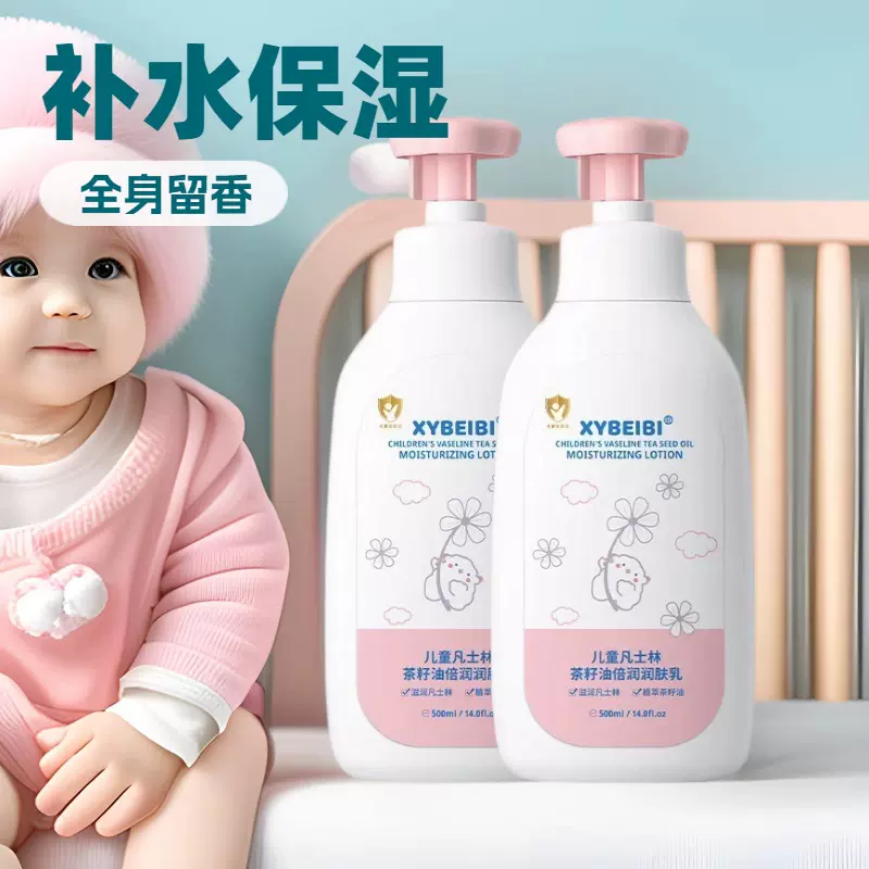 儿童润肤乳凡士林茶籽油 补水滋润全身留香儿童润肤霜保湿身体乳