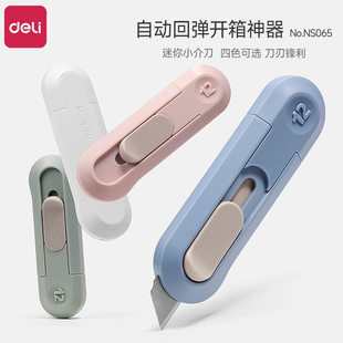 Deli art knife Disassemble and open the box knife artifact net red high -value mini portable portable safe automatic rebound