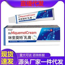 祥医堂5%咪喹莫特乳膏百分之五米奎咪奎软膏药膏诺特莫尤修护身体