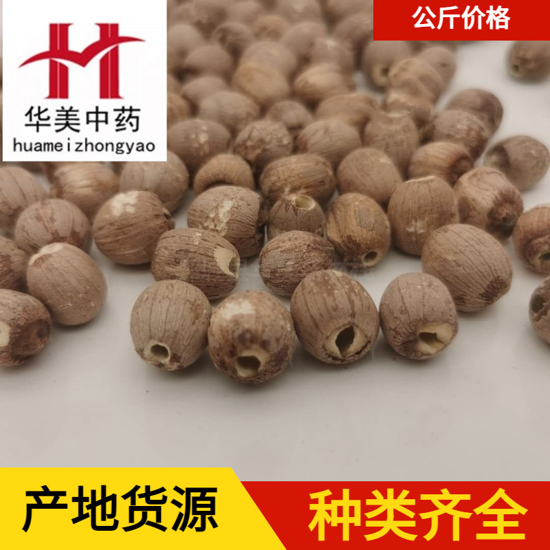 红莲子1000克华美中药 中药材批发现货供应 去芯红莲子 量大从优