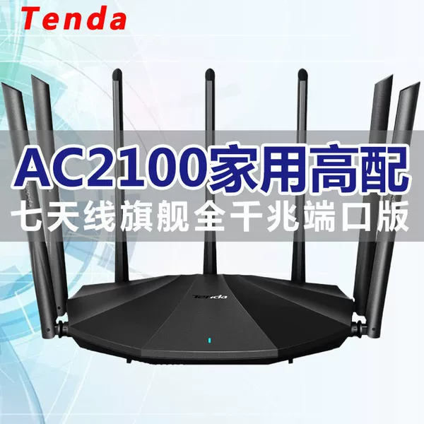 Seven-antenna 2100M flagship full gigabit version + network cable