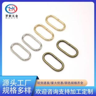 Manufacturers in stock metal buckle oval alloy buckle luggage handbag shoulder strap wire iron ring U-shaped egg buckle hardware