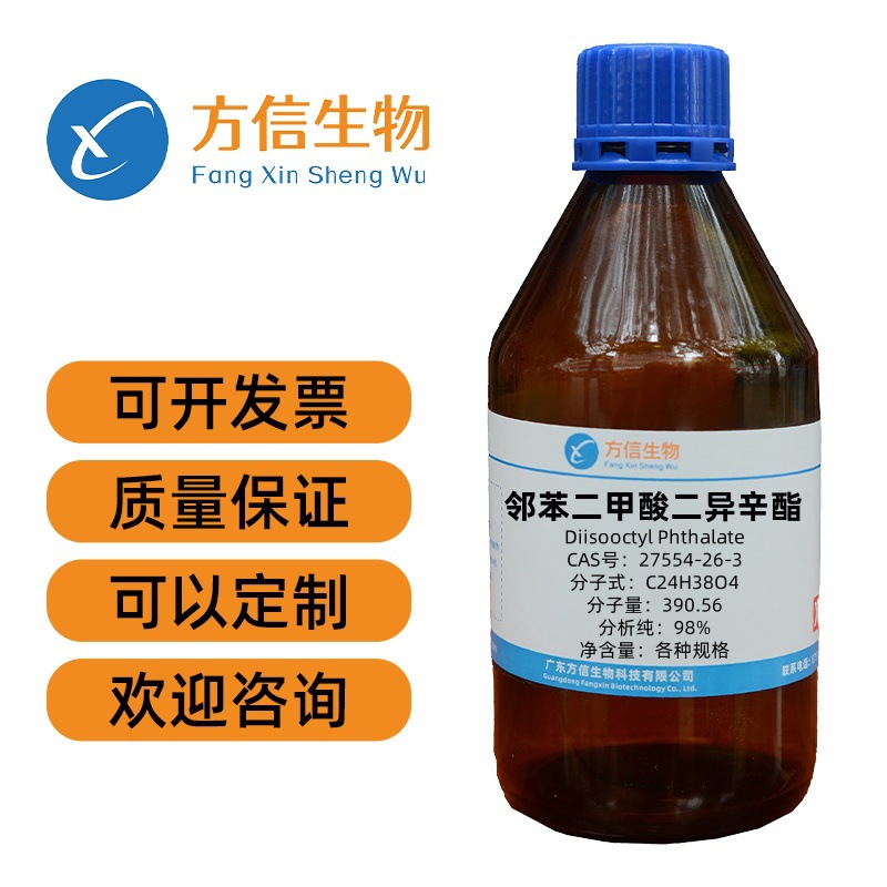 现货 邻苯二甲酸二异辛酯DIOP CAS:27554-26-3 分析纯AR98% 500ml
