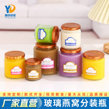 竖纹燕窝瓶大口鲜炖玻璃分装瓶燕窝花胶银耳密封瓶耐高温可蒸煮