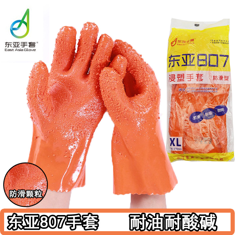 东亚807止滑手套耐油防酸碱浸塑颗粒耐磨橡胶皮工业防护劳保手套