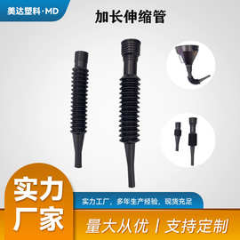 厂家直供汽车摩托车伸缩管漏斗连接管加长伸缩软管加油漏斗管