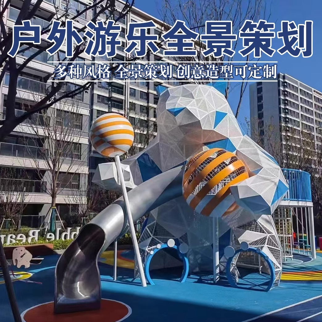 户外不锈钢滑梯大型儿童乐园非标游乐设备小区无动力游乐设施
