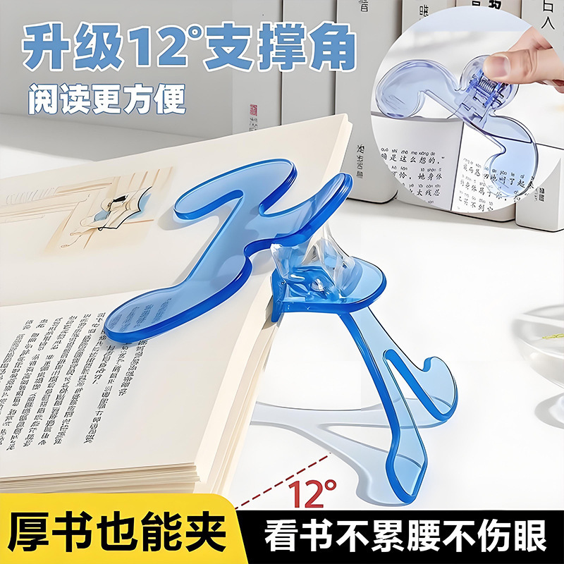 加厚透明宝盖头书架12度实用学生便签夹可立式固定器夹防书翻页夹|undefined