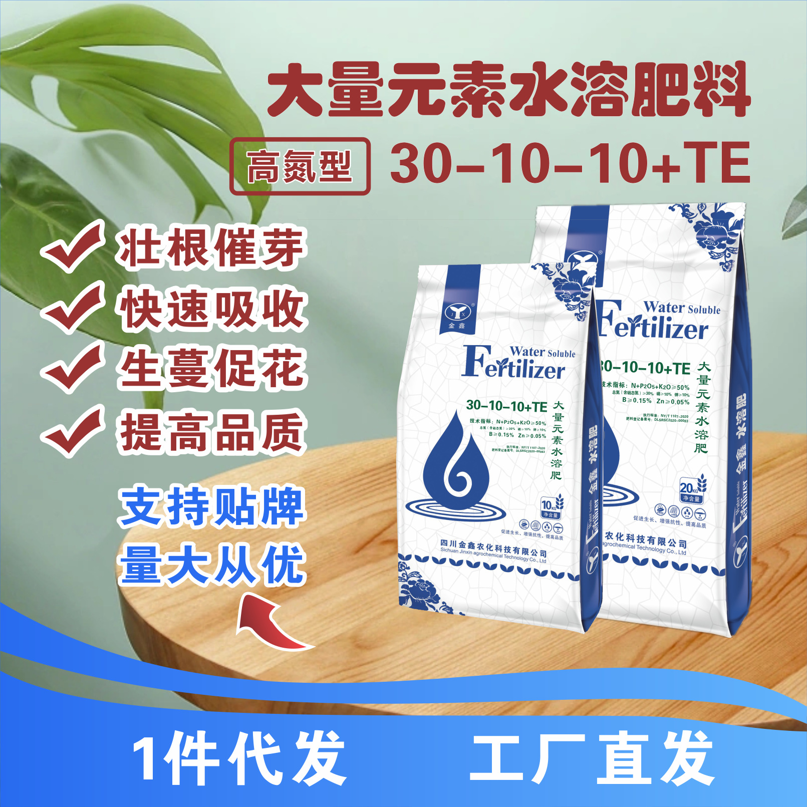 Water-soluble fertilizer 30-10-10TE Vegetables fruit plant Fertilization Cong