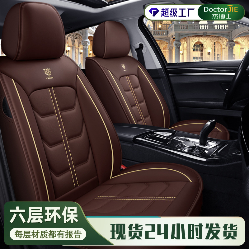 杰博士潮流运动风汽车坐垫四季通用全包座椅套五座通用汽车座椅垫