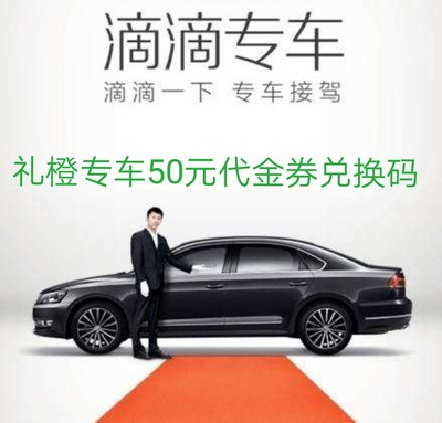 Orange limousine 50 Vouchers coupon Discounts Didi dd Shuttle bus