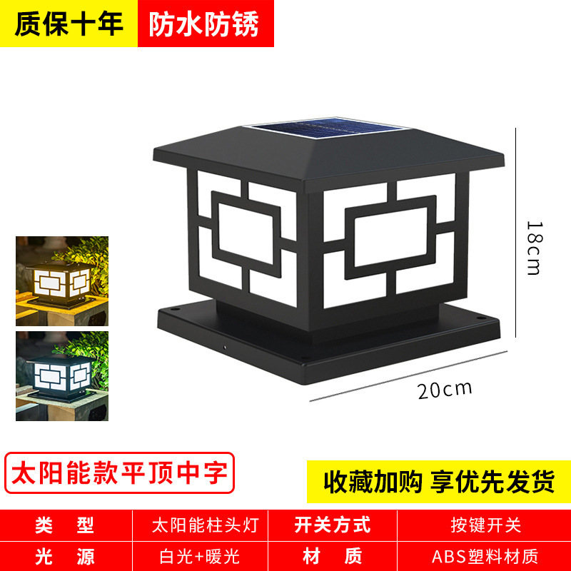 中字塑料款ABS户外太阳能柱头灯工程围挡防水批发|undefined