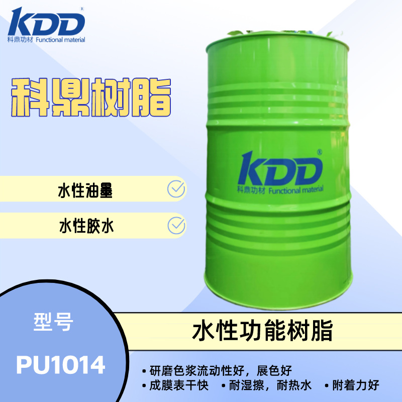 科鼎树脂  PU1014 醇水聚氨酯树脂 水性油墨 PVC和PET薄膜 表干快
