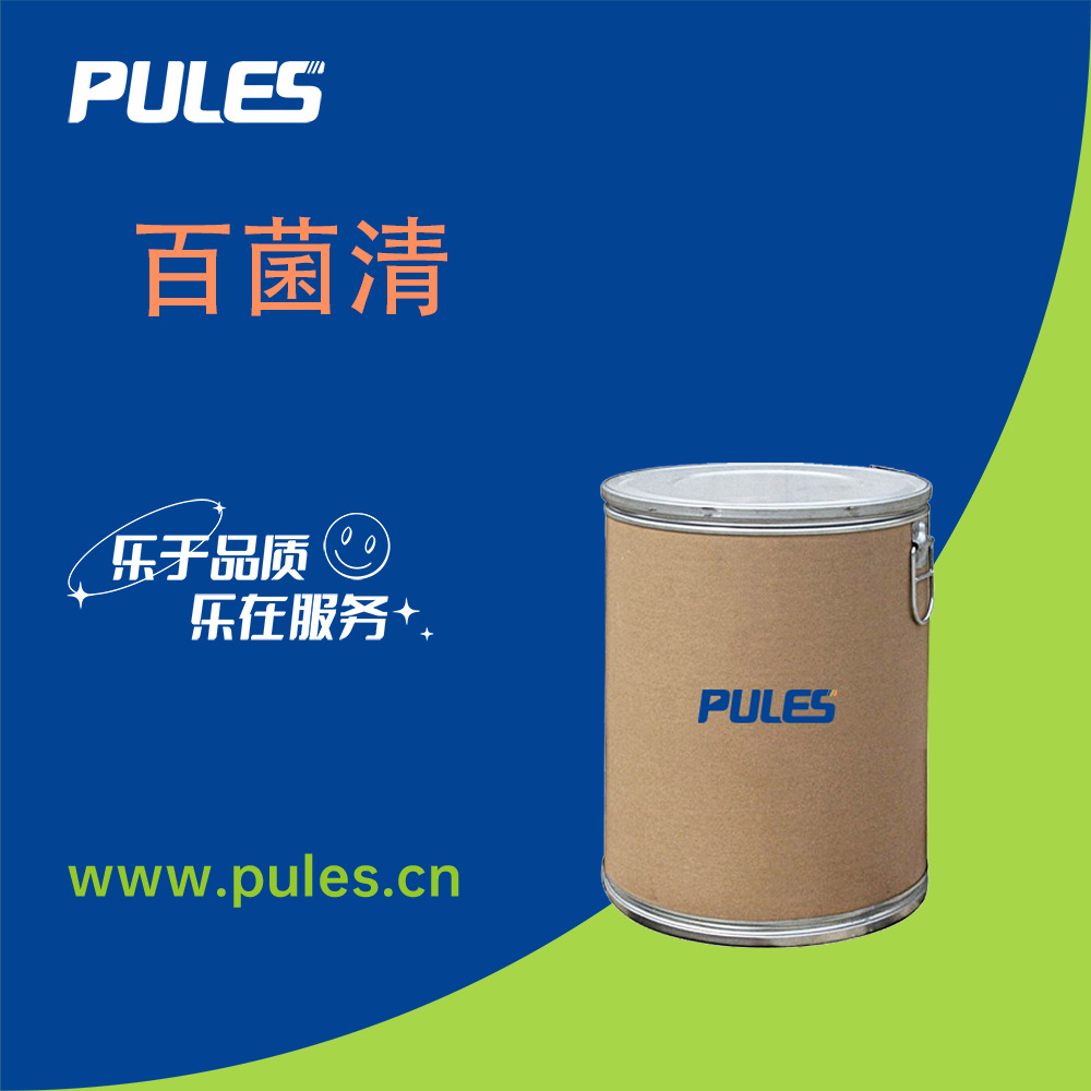 百菌清  量大从优 有机合成原料 1897-45-6 桶装粉末 可分装 现货