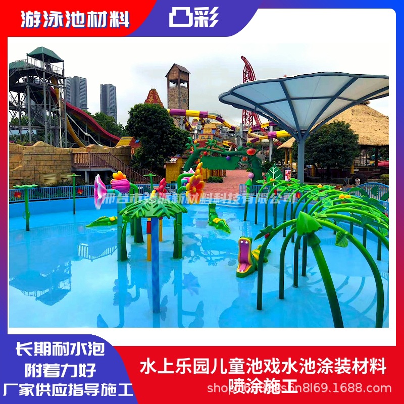 安徽游泳池漆水上乐园儿童游泳池油漆冲浪池油漆施工泳池表面涂料