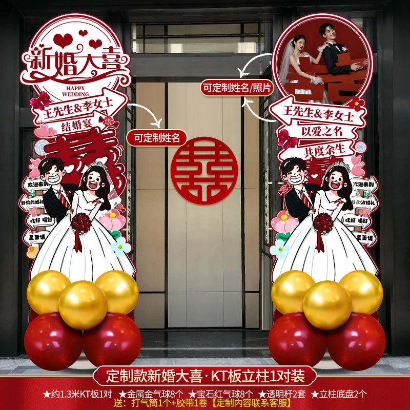 结婚气球立柱KT板路引套装婚礼新房喜字农村大门迎宾拱门布置装饰|undefined