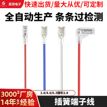 2.8端子线纯铜镀锡插簧端子平方线径可定制带线快速连接连接器