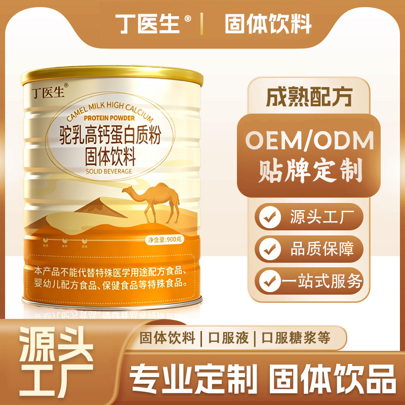 Dr. Ding's camel milk high-calcium protein powder solid drink supports professional OEM customization and processing Dr. Ding's camel milk high-calcium protein powder solid drink supports professional OEM customization and processing