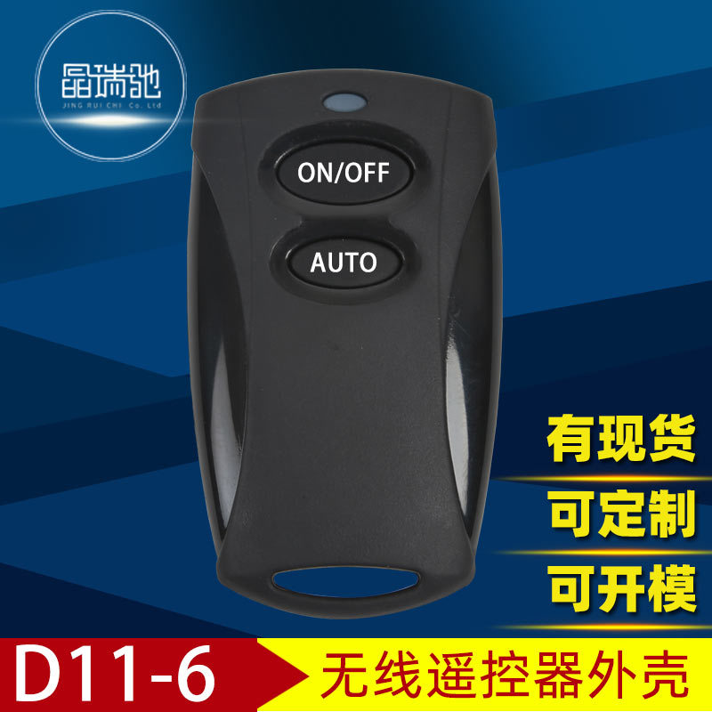 遥控器/开关锁遥控器/学习码2键无线遥控器