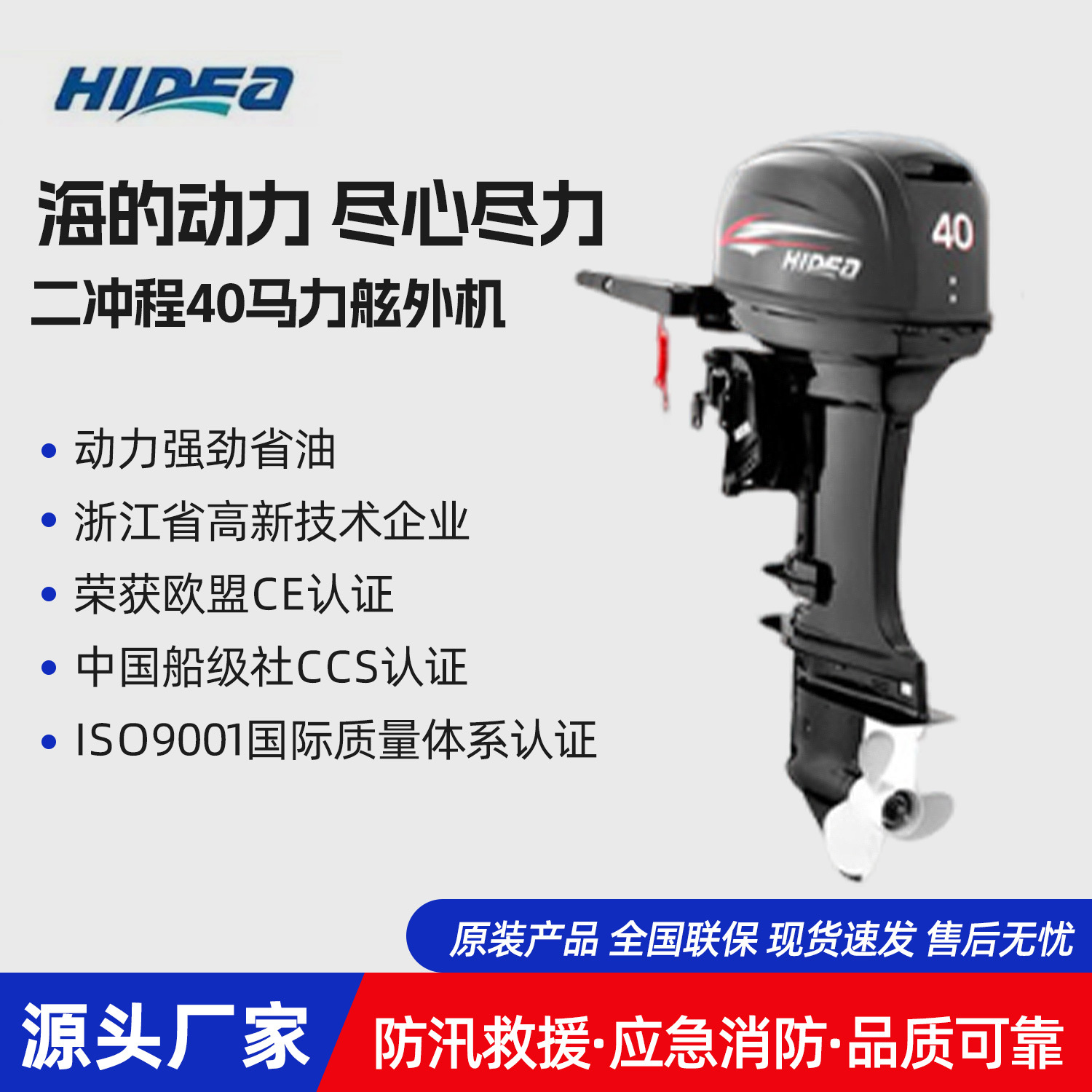 海的2冲40船外机 抗洪防汛船用发动机钓鱼橡皮艇推动器船用发动机