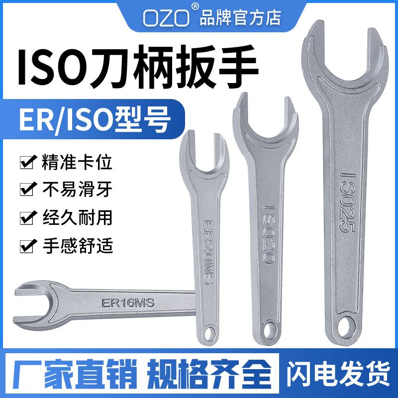 北京精雕刻机ISO20刀柄螺母扳手ISO25扳手ER11/16/20MS扳手