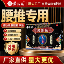 藏元臣腰椎贴膏药贴腰疼腰痛膏药贴关节肩周腰腿疼痛膏贴膏药批发