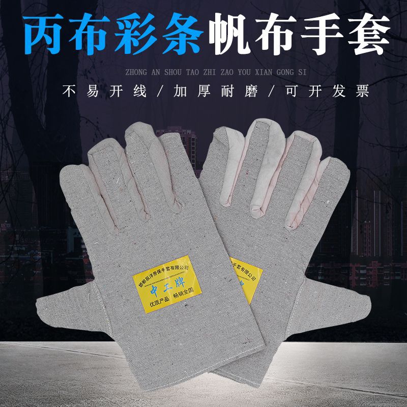 丙布彩条手套工业电焊焊工防护手套耐磨手套帆布手套劳保手套现货