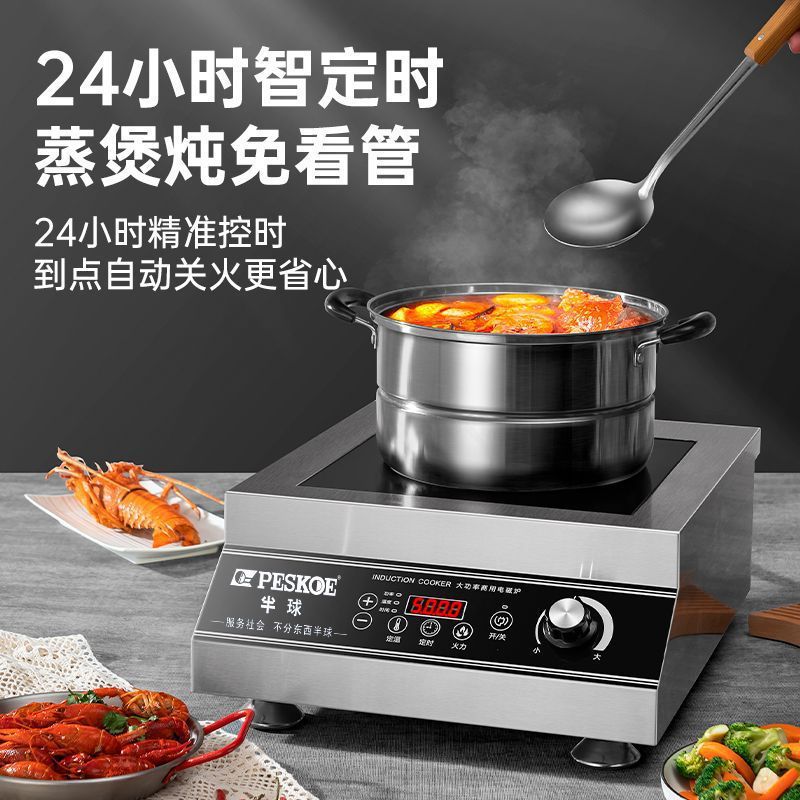 煮4200电磁灶电磁炉爆炒食堂卤半球W商用足大功率6000W5000酒店W