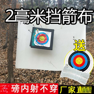 Arrow blocking cloth Kevlar Arrow blocking cloth Arrow target indoor and outdoor anti-stab cloth Archery cloth Arrow blocking wall Arrow blocking net Arrow cloth