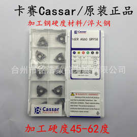 Cassar卡赛数控车床螺纹刀片16ER AG60 GR958七彩高硬度挑丝刀粒