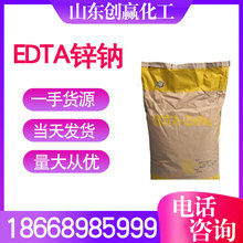 EDTA锌钠 乙二胺四乙酸锌钠 工业级袋装产品 创赢销售