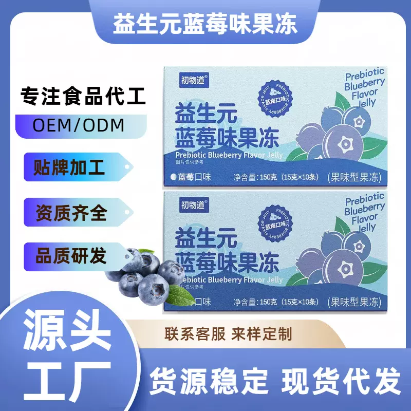 批发益生元蓝莓果冻独立小包装膳食纤维果味电商一件代发蓝莓味
