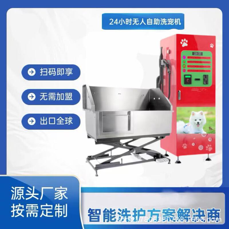 セルフサービスペット洗濯機、多機能ペット消毒、入浴、乾燥、洗浄装置、ペットショップ専用セルフサービスペット洗濯機|undefined