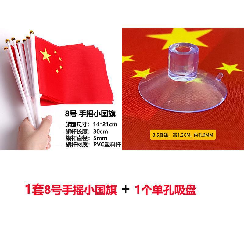 手振り小赤旗手振り旗赤旗吸盤付き小国旗国慶節装飾車旗五星紅旗小プレゼント|undefined