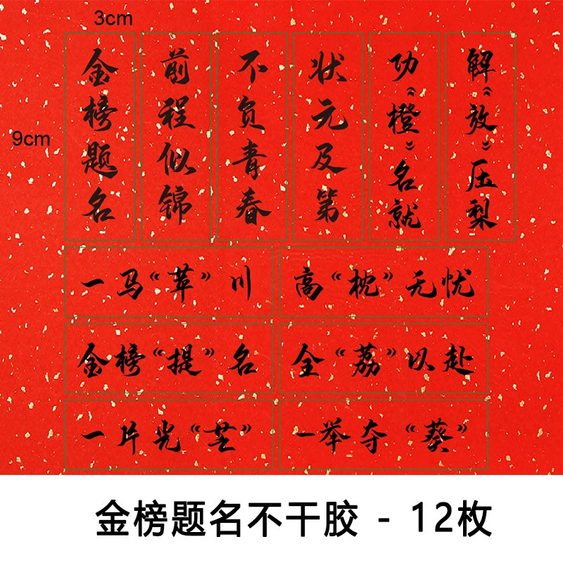 대학 입학 시험 제목 스티커 (10) 에서 1 위가됩니다. 그림과 같이