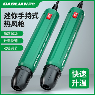 Hot Air Gun Hand-held Mini Handmade Baking Gun Not Hot for Household Heat Shrinkable Film Special Mobile Phone Repair Welding Gun