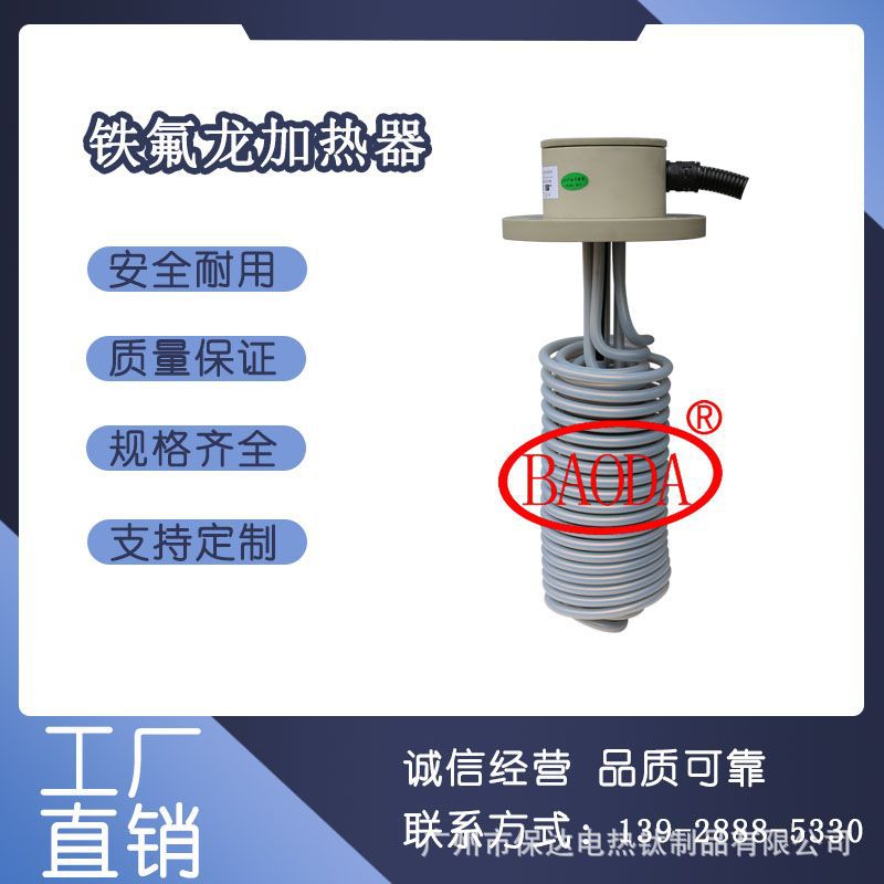 保达（BAODA）工业铁氟龙加热器/杜邦原料铁氟龙加热棒稳定性良好