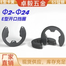 65Mn弹簧钢轴用开口挡圈 防锈锰钢发黑卡簧卡环e型加厚卡异型卡环