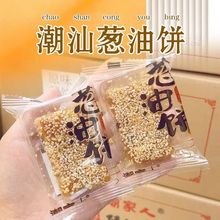 葱油饼即食批发广东特产潮汕小吃零食特色糕点饼手工食品葱饼点心