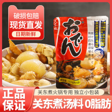 【20点抢】便利店同款关东煮汤料调料日式风味火锅底料0脂调味料