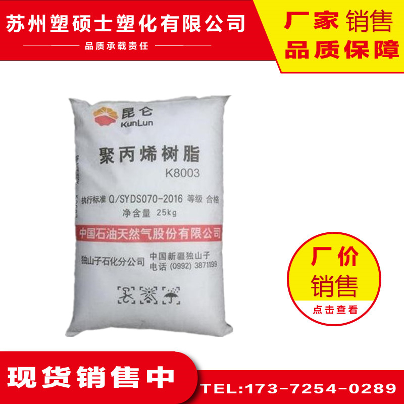 PP 独山子石化 EPS30R高抗冲注塑级EPS30R独山子石化PP