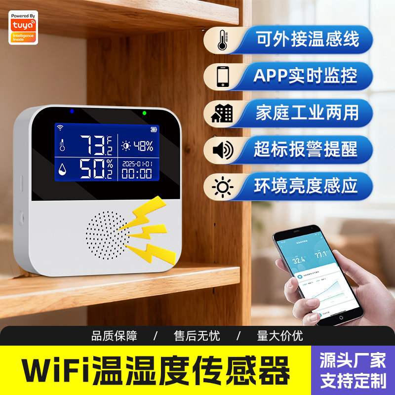 无线WiFi温湿度传感探测器家用室内APP监控报警器超大液晶屏显示