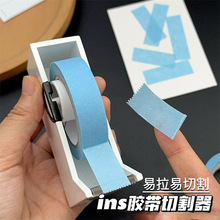 高颜值ins风胶带切割器谷子小卡打包胶带易拉易切割胶带座切割器