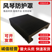 风琴防护罩一字型防护帘机床导轨防火阻燃柔性伸缩式保护套皮老虎