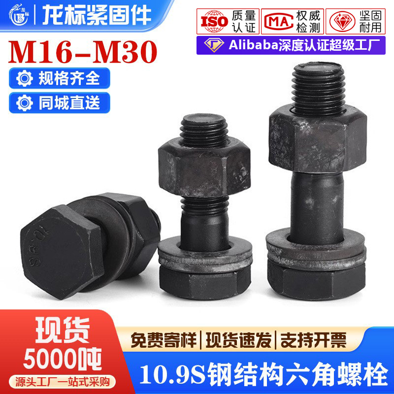 10.9S扭剪螺栓GB1228钢结构螺栓高强度大六角头螺丝厂家M16M24