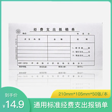 维克多利原始浆纸粘贴单财务支出凭证单据报销收纳单通用报账单