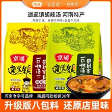 京遥逍遥镇河南周口逍遥镇胡辣汤早餐速食方便汤262河南高端特产